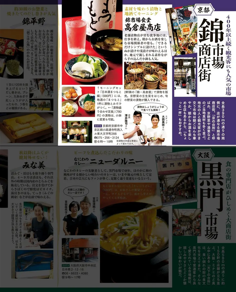 女性セブン 2022年9月8日号『日本全国至高の「市場朝飯」めぐり』特集で系列店・錦市場食堂 高倉屋商店を掲載いただいています。
